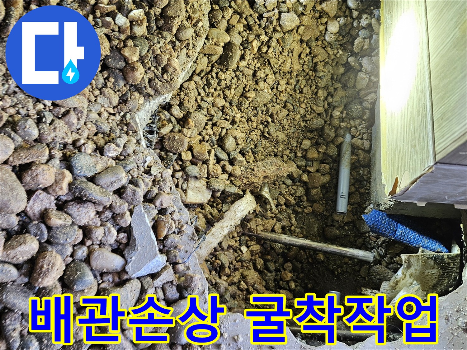 여주 가남읍 화평리 누수 탐지 - 노후 배관과 열선 손상