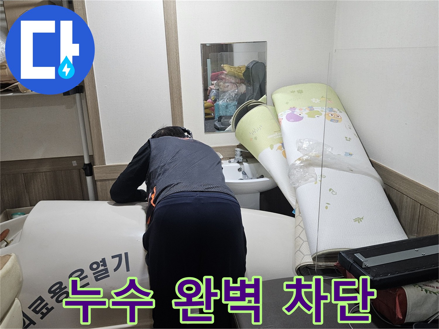 여주 가남읍 화평리 누수 재발 방지 - 근본 원인 제거 최고의 만족