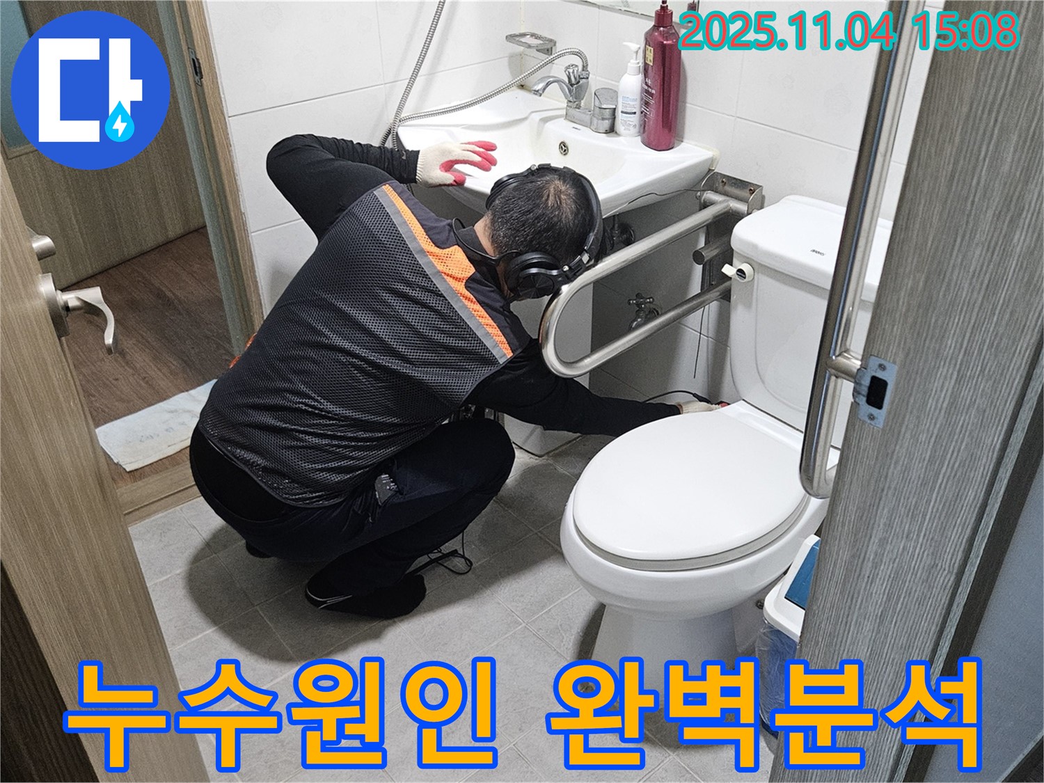 가남에서 누수 전문가가 누수 원인을 완벽하게 분석하여 문제를 해결하고 있습니다.