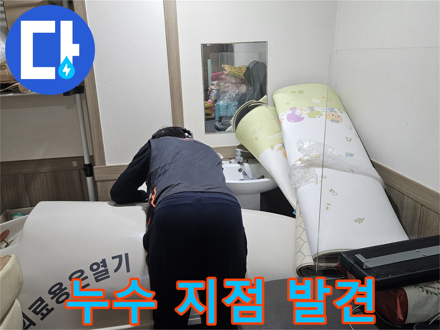 여주 가남 월평리 누수 - 꼼꼼한 탐색으로 누수 지점 발견