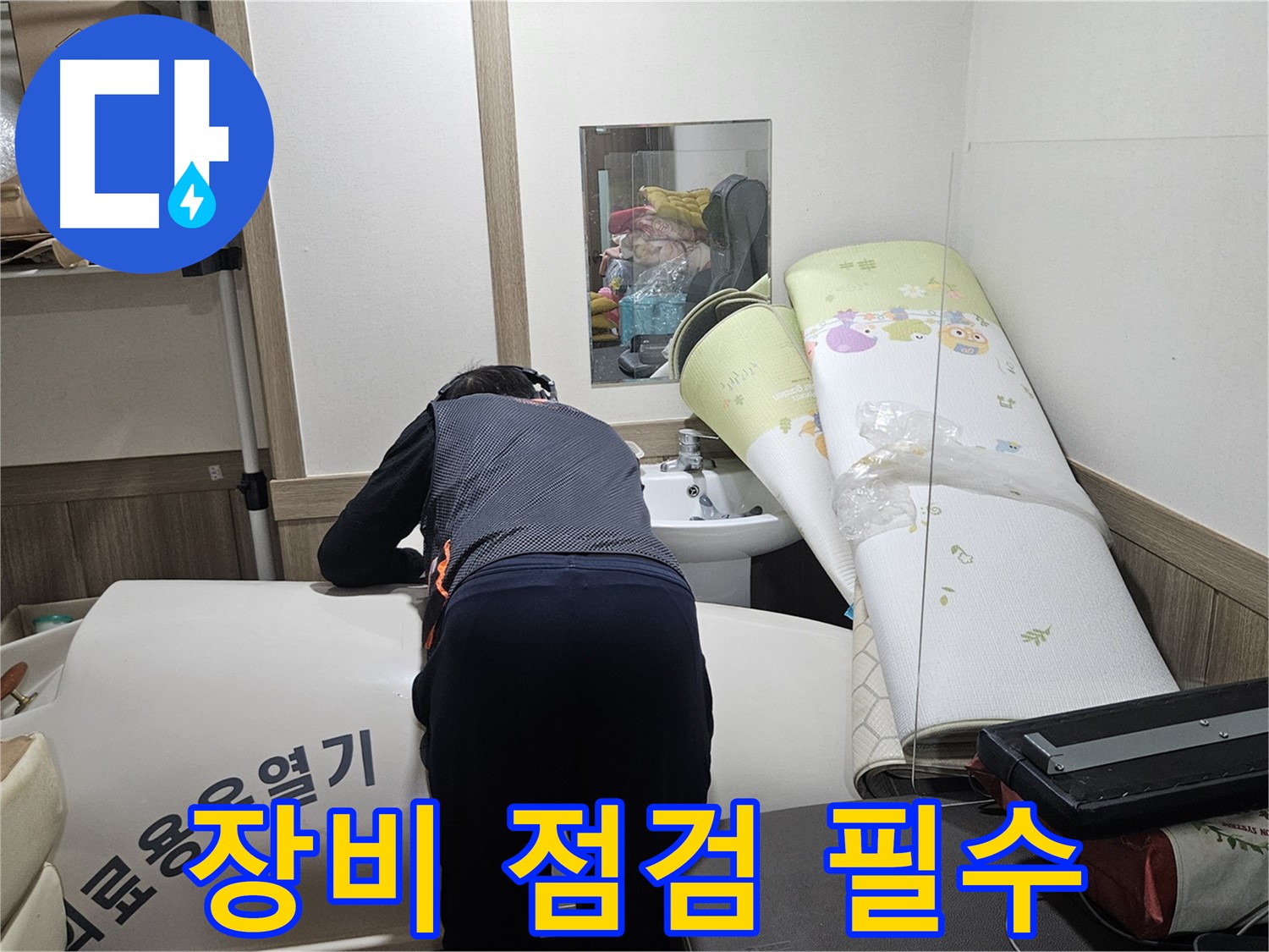 여주 가남 월평리 누수 - 장비 점검은 필수!