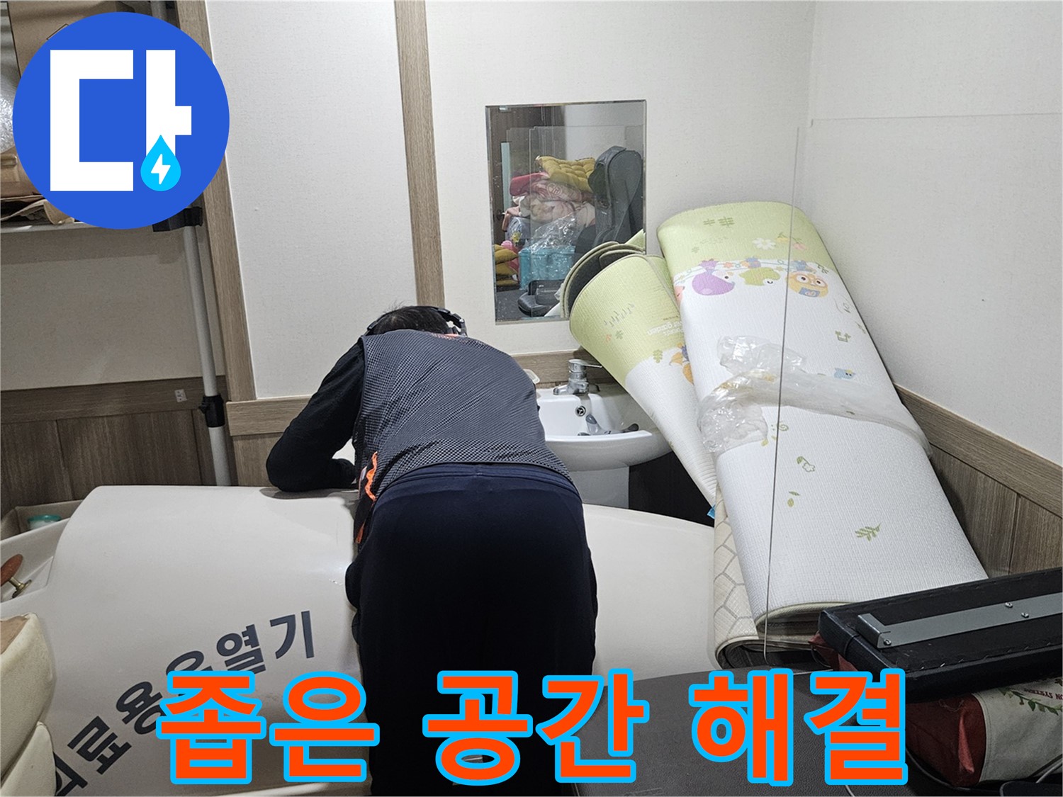 여주 가남 월평리 누수 - 좁은 공간 누수도 문제없이 해결