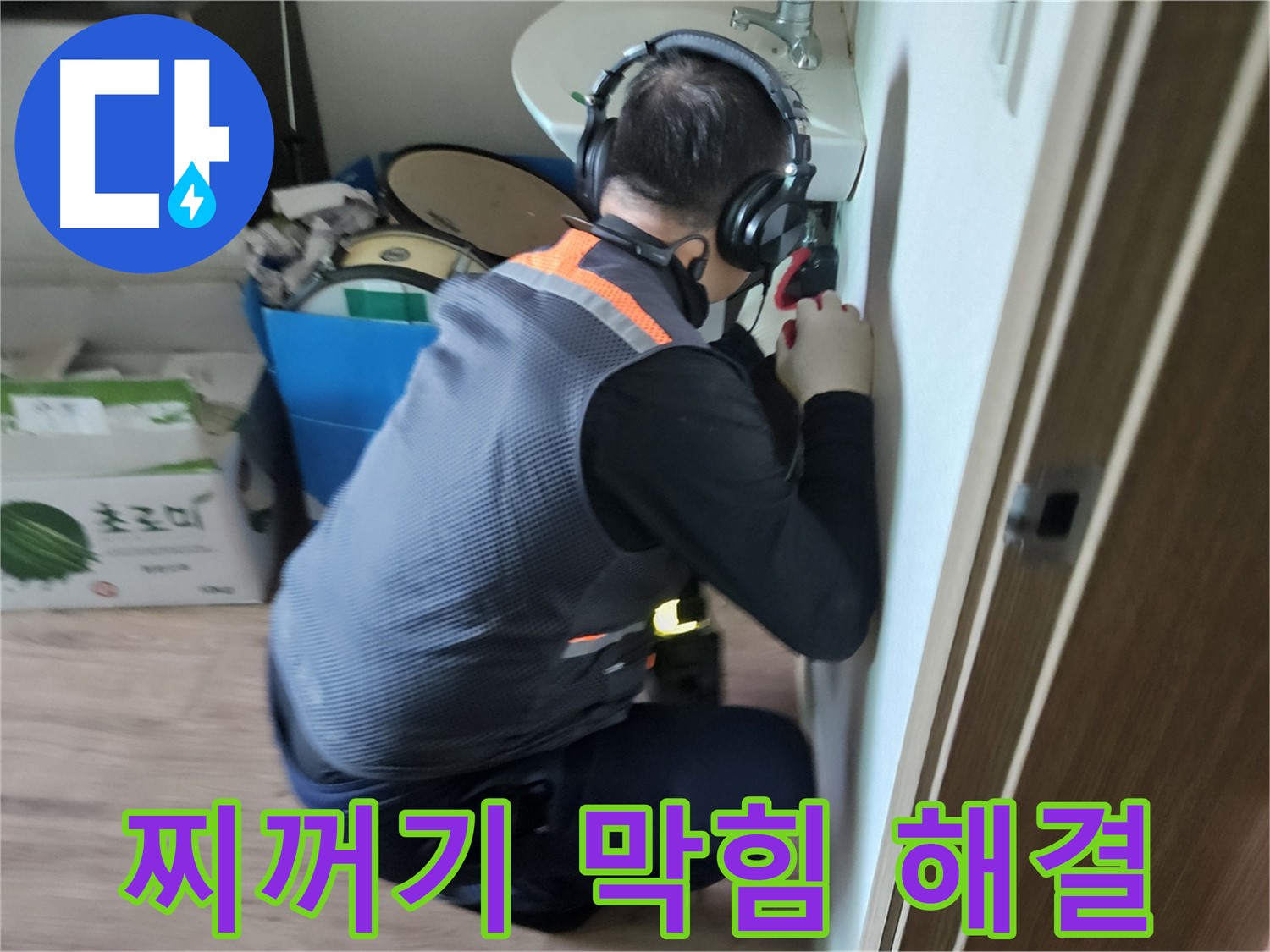 여주 가남면 월평리 싱크대 누수 - 음식물 찌꺼기 막힘으로 인한 누수 해결