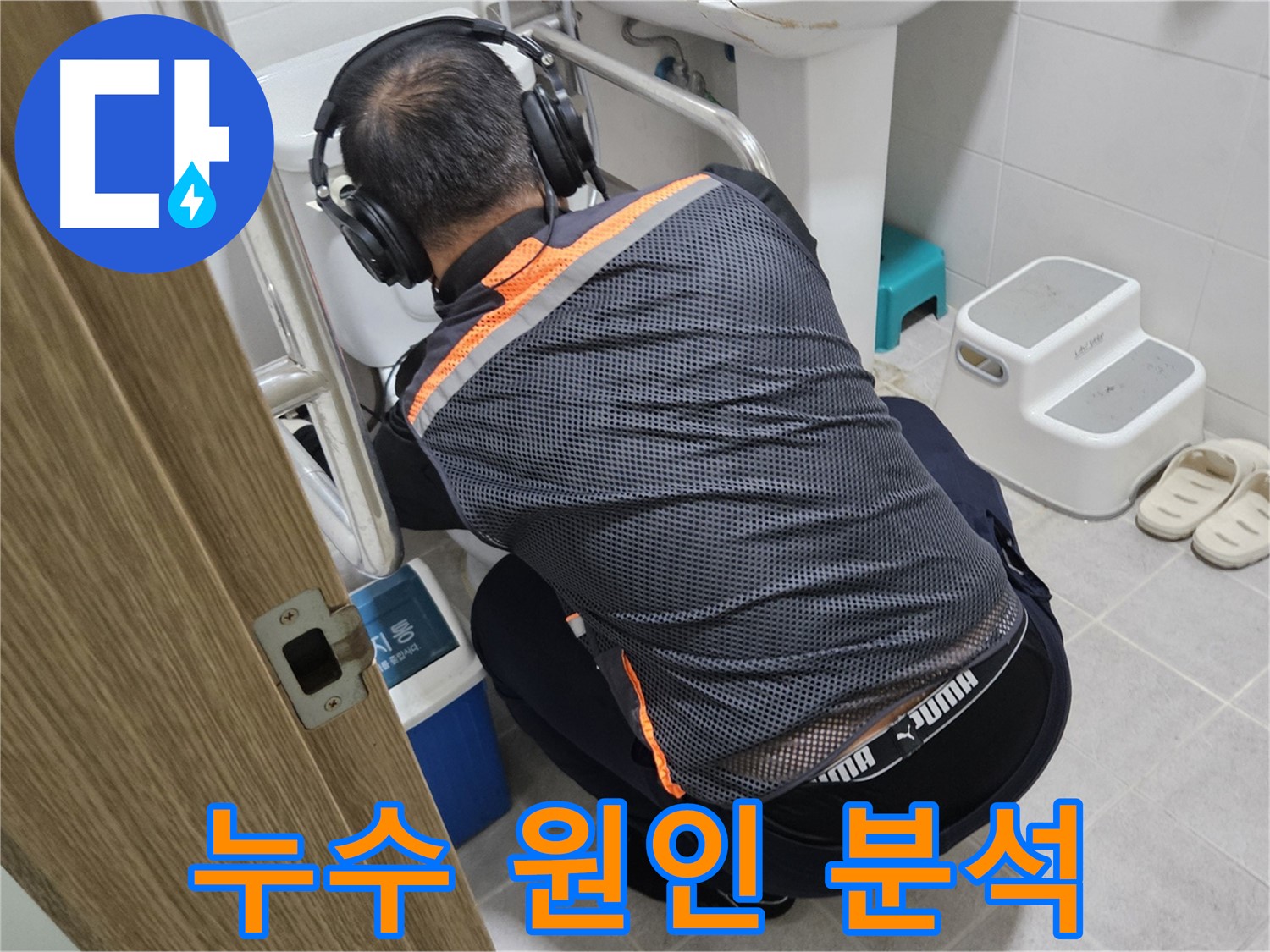 여주 가남읍 송림리 싱크대 누수 - 누수 원인 꼼꼼하게 분석 중