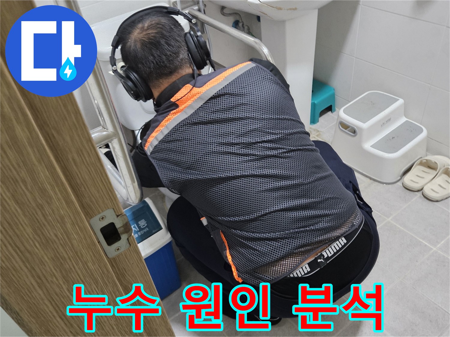 여주 가남읍 심석리 보일러 누수 - 누수 원인 꼼꼼하게 분석 중