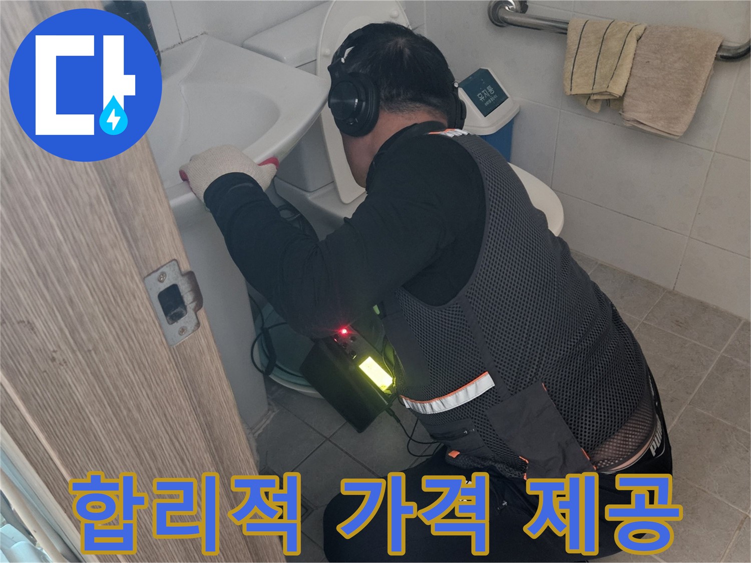 여주 가남읍 월평리 누수 - 합리적인 누수 견적 제공