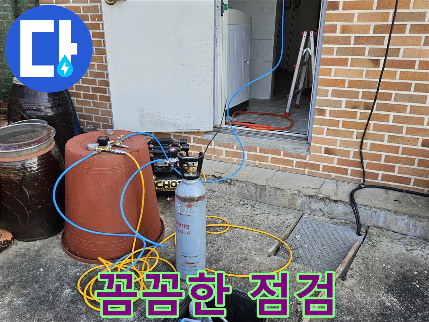 여주 누수 해결 - 꼼꼼한 점검으로 누수 원인 완벽 파악