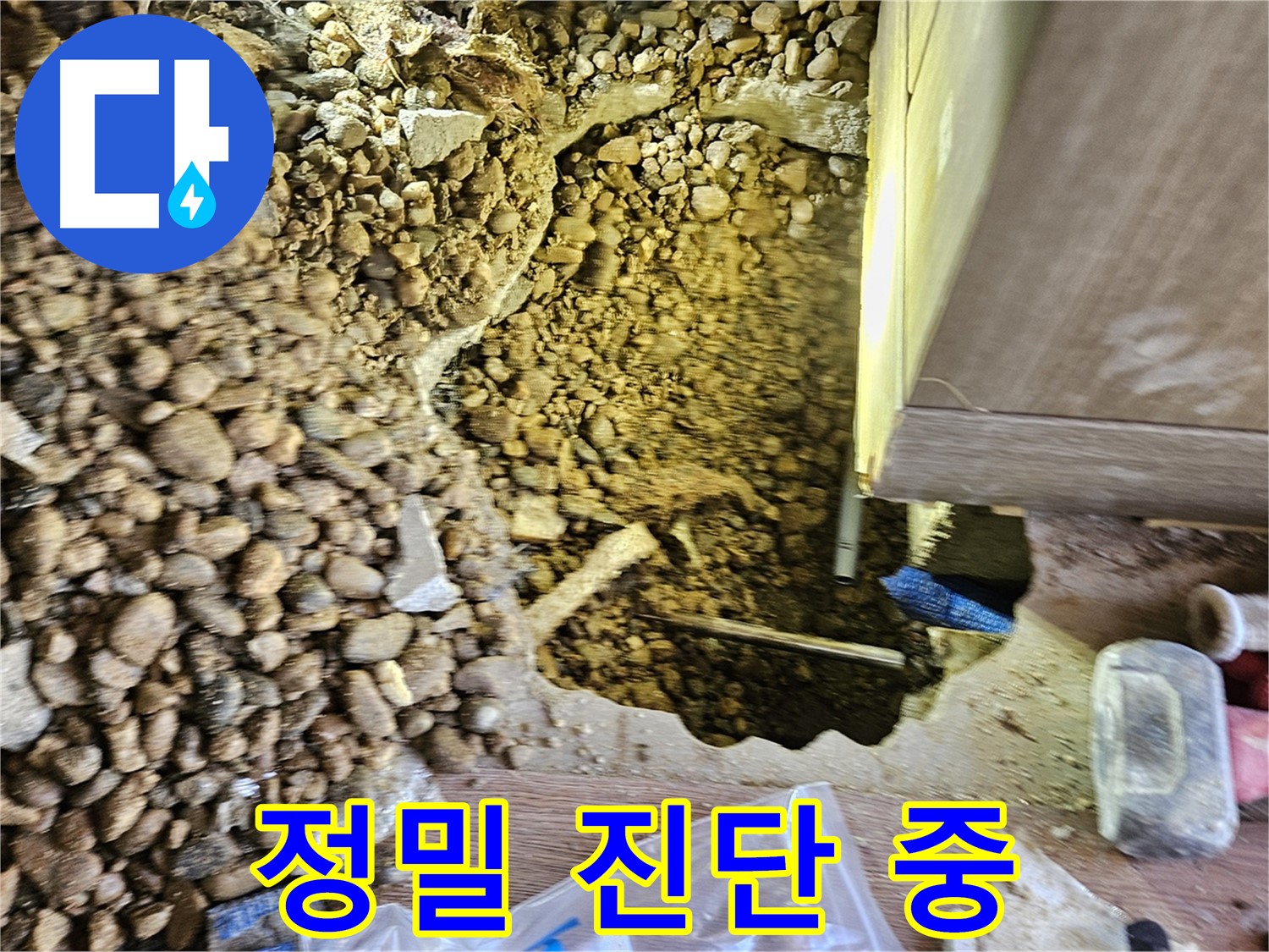 여주 주택 누수탐지 - 가남읍 월평리 정밀 진단 작업