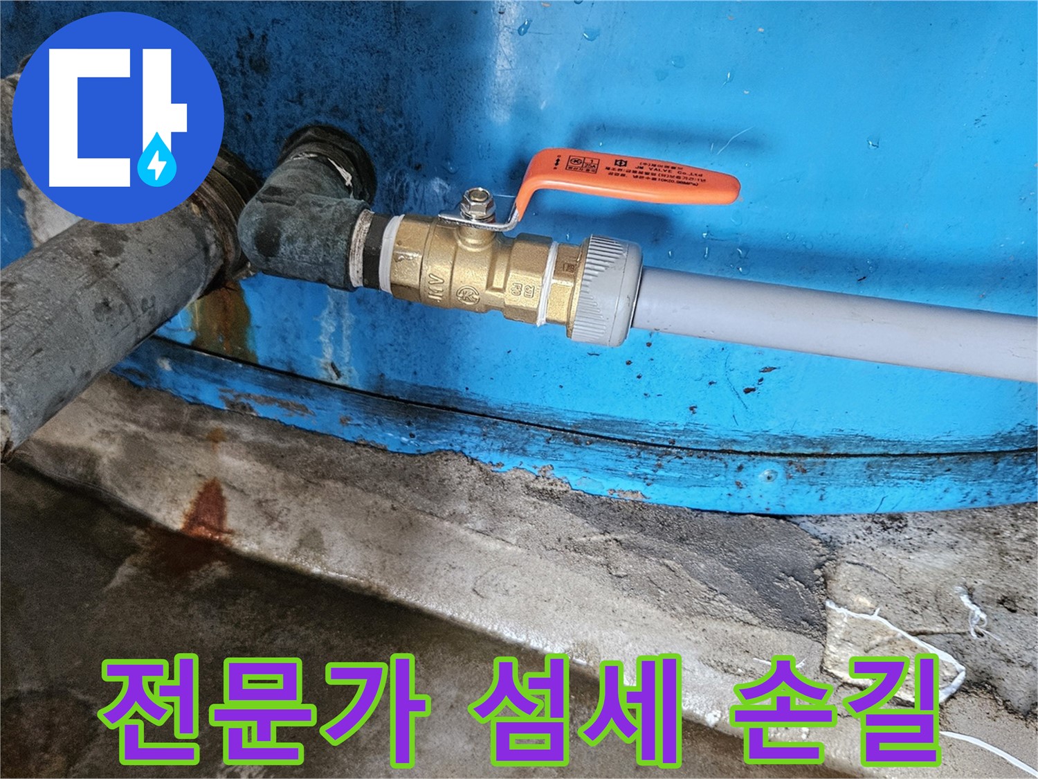 여주군 가남면 월평리 - 밸브 교체 전문가의 섬세한 손길