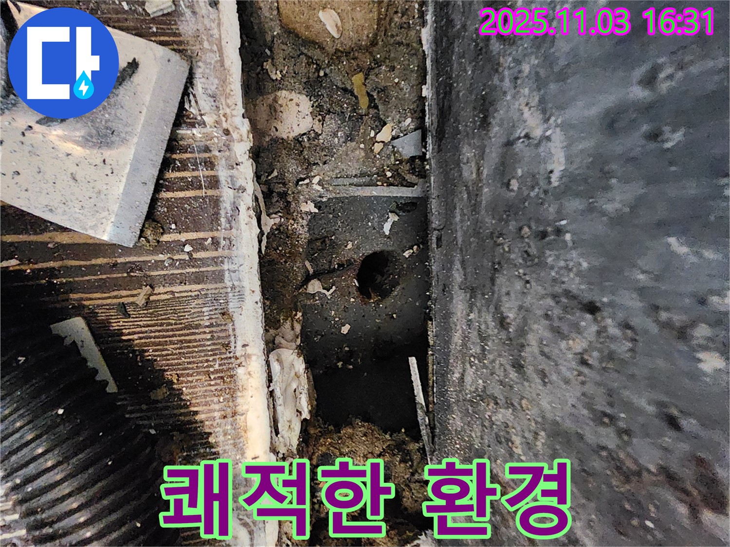 양주시 삼숭동 누수 현장 - 누수 해결 후 쾌적한 환경을 되찾았습니다.