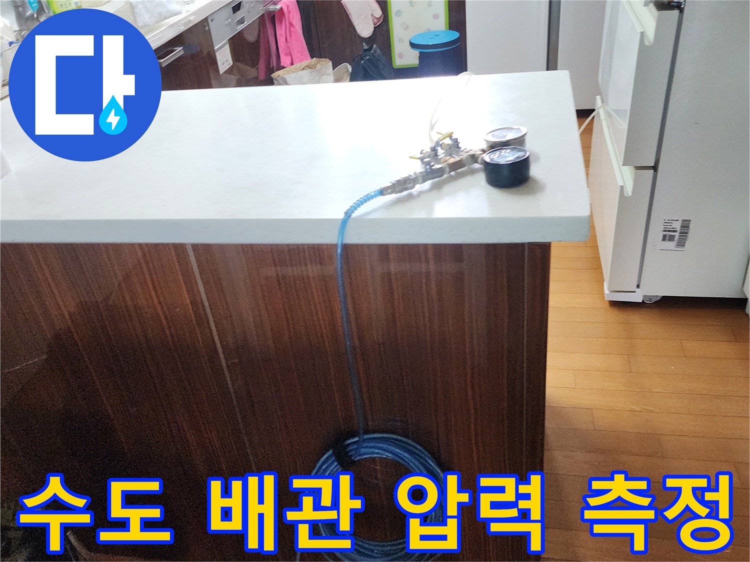 하얀색 조리대 위에 놓인 배관 검사용 장비