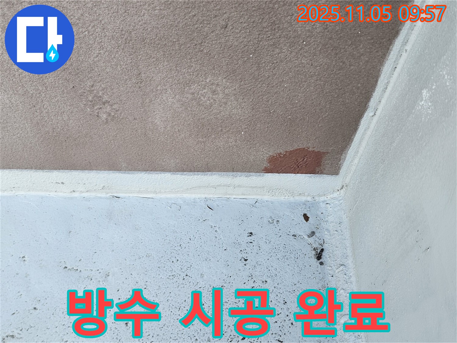 구로구 누수 - 완벽한 방수 시공으로 벽 누수 해결 - 고객 만족 후기!