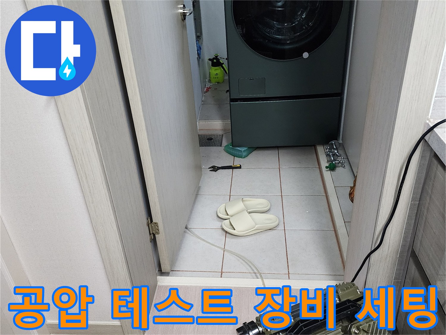 누수-탐지를-위해-배관에-연결된-공압-장비입니다