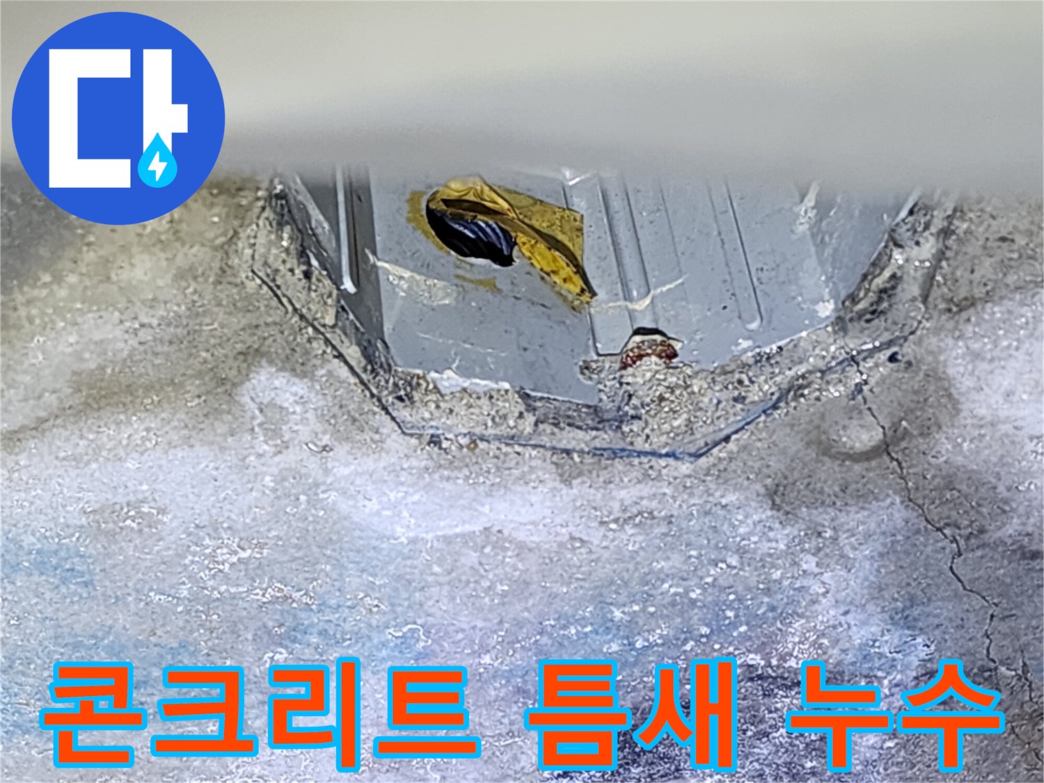 욕실-천장-내부-배관-주변-균열-상태