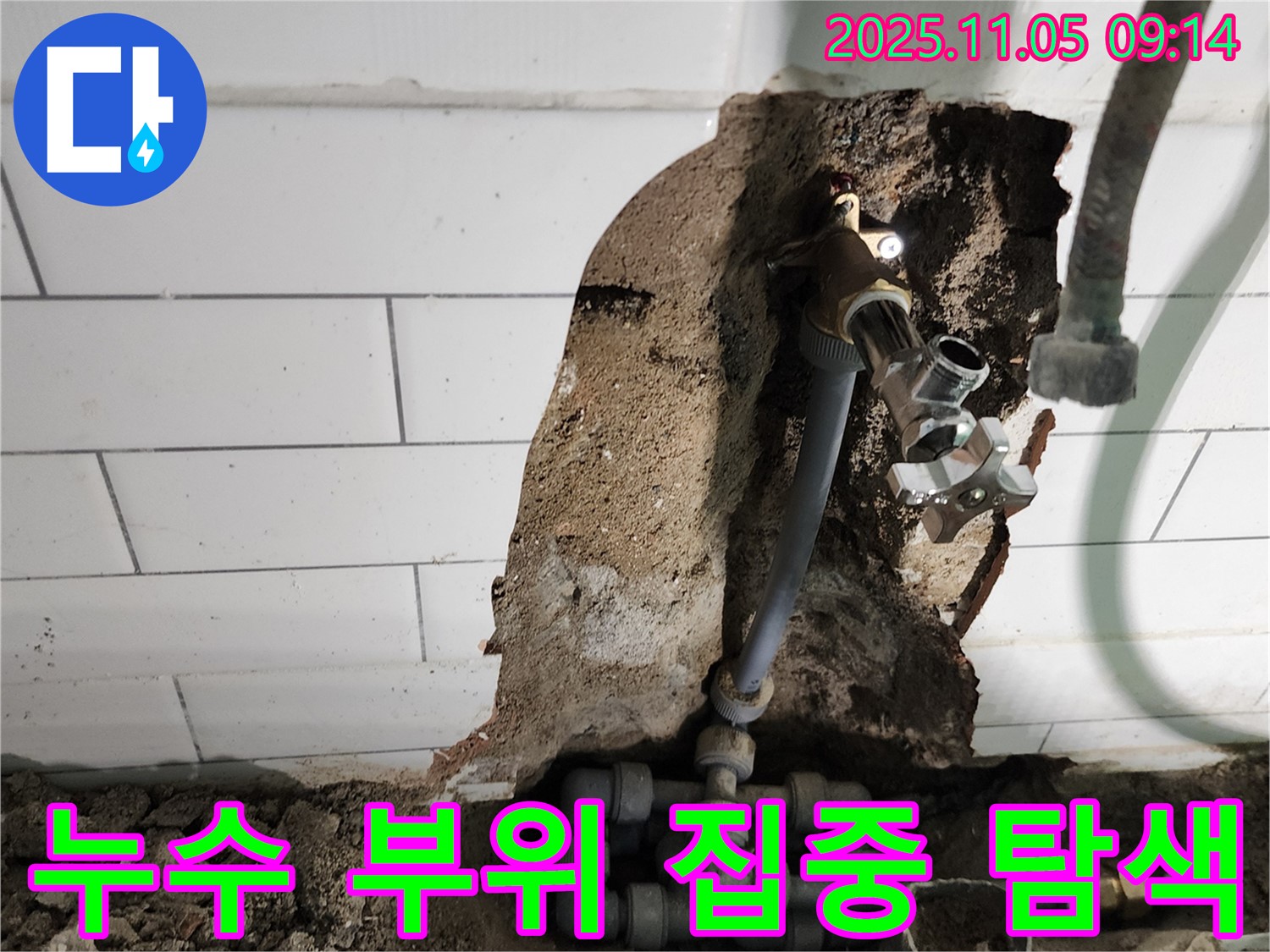 누수 부위 집중 탐색 - 포천시 누수 전문가가 누수 부위를 집중적으로 탐색하고 있습니다.