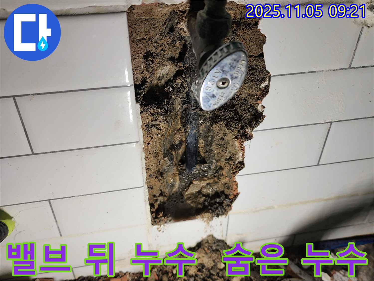 포천시 소흘읍 이곡리에서 수도 밸브 뒤에 숨어있던 누수를 잡았습니다 - 꼼꼼한 탐지로 정확한 누수 지점 발견!
