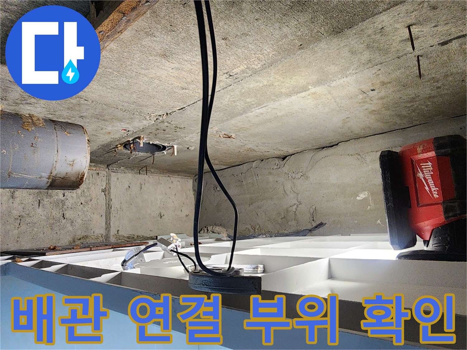 시흥 장곡동 숲속마을 아파트, 노후 배관 누수 해결을 위한 배관 교체 작업 - 노허브밴드 시공