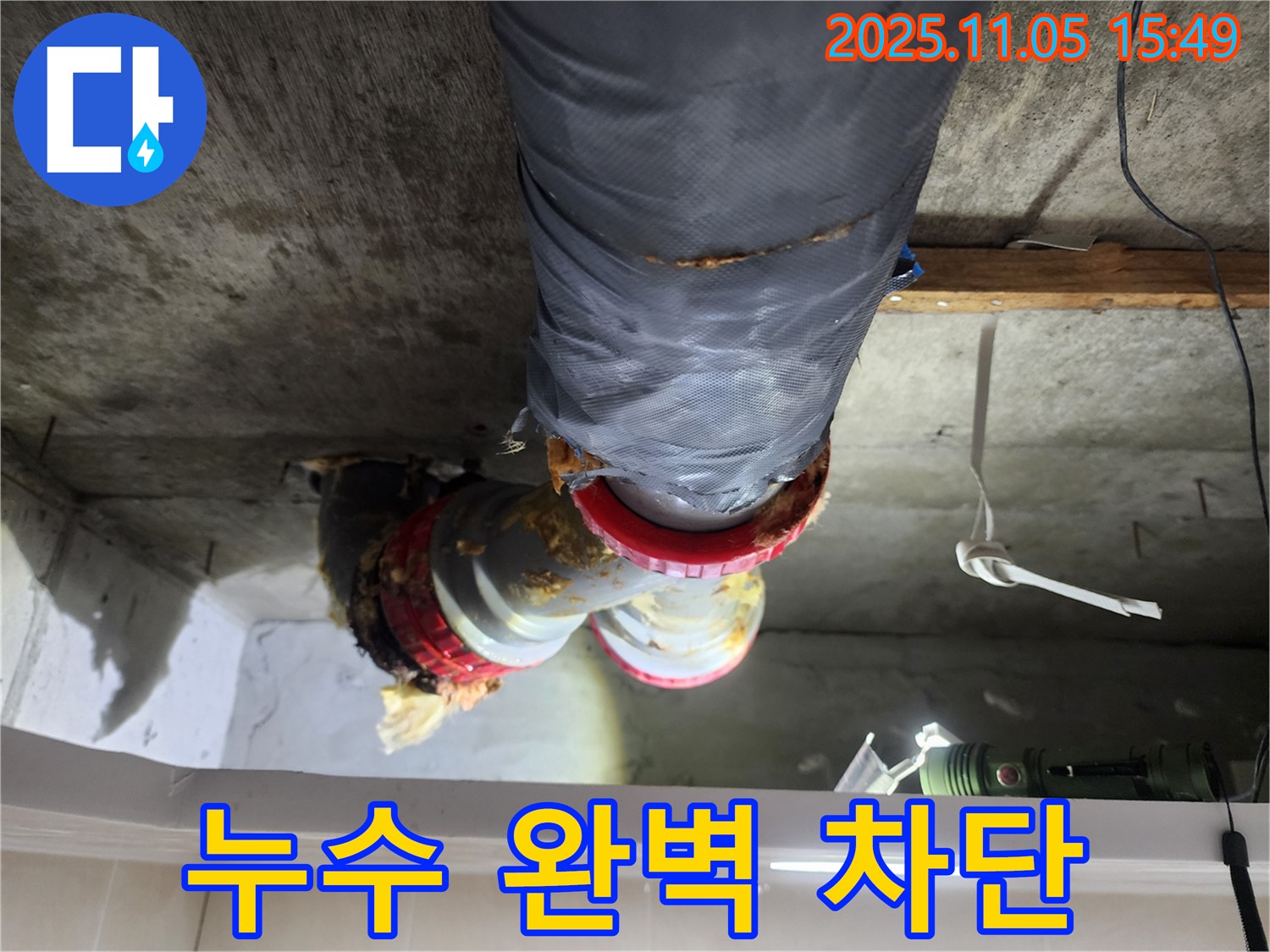시흥시 장곡동 숲속마을아파트 누수 - 천장 누수를 완벽하게 차단하는 전문적인 기술