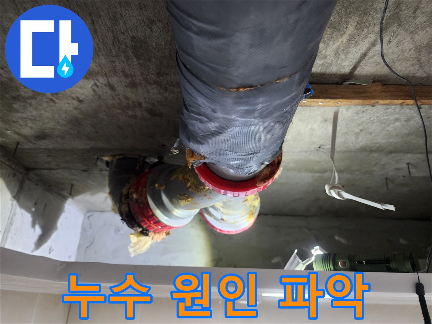 시흥 장곡동 아파트 천장 누수 - 천장 탈거 후 유리섬유 및 행거 제거 완료