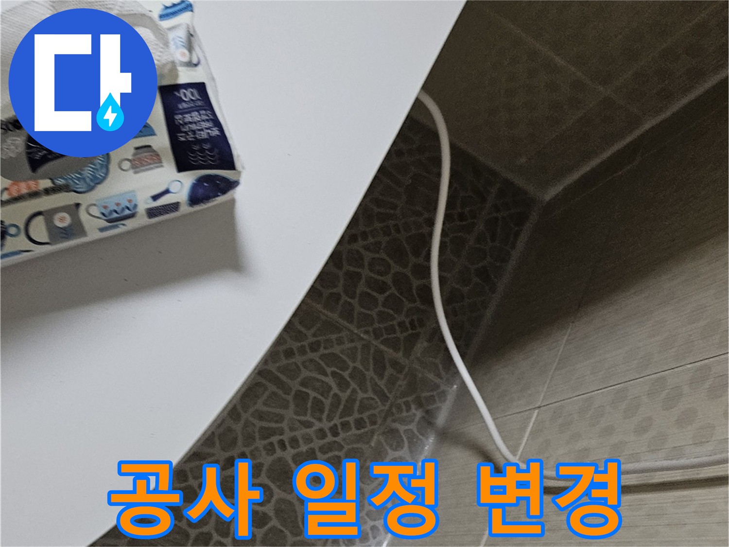 성북구 정릉동 누수 원인 진단 준비 - 완벽한 누수 해결 약속
