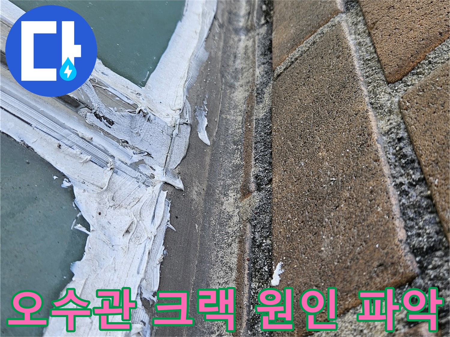 성북구 스카이힐스테이 오수관 누수 - 내시경 검사로 확인된 미세 크랙