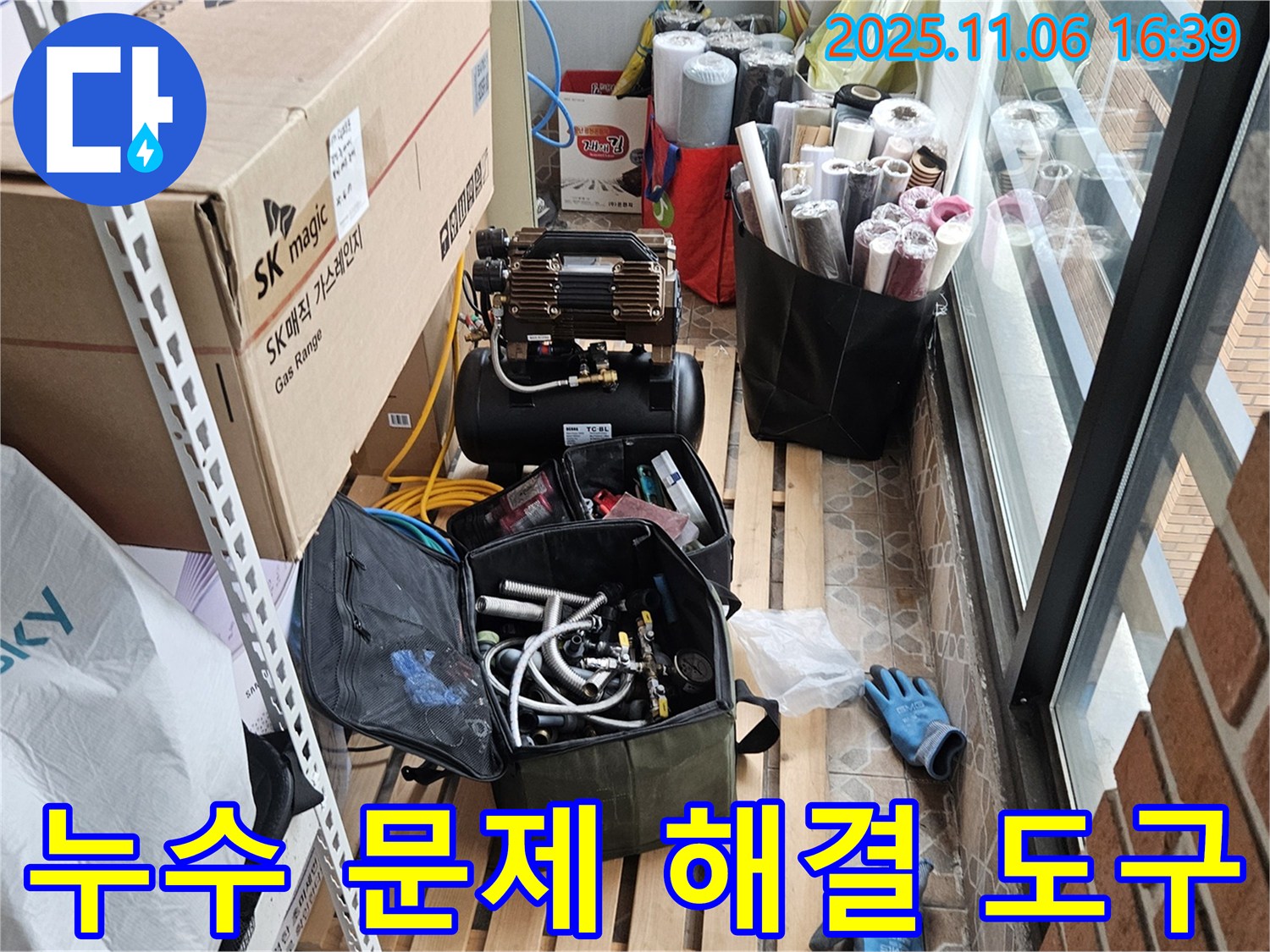 누수 전문가가 복잡한 누수 문제를 해결하기 위한 다양한 전문 도구들을 준비하고 있습니다 - 정확한 진단과 효과적인 보수를 약속합니다.