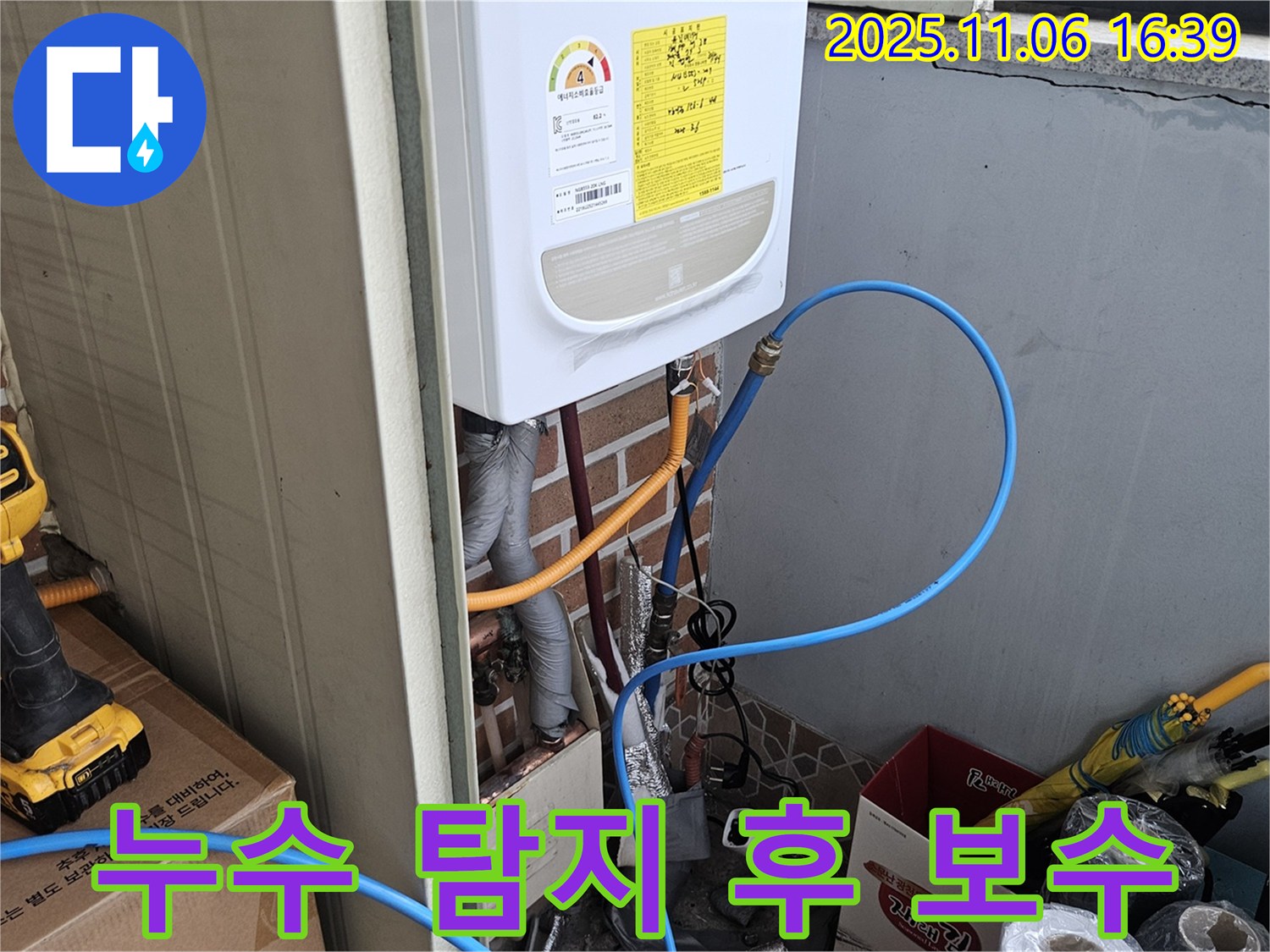송파구 오금동에서-보일러 누수 탐지 후-발견된 누수 지점을-보수하는 작업 현장입니다.
