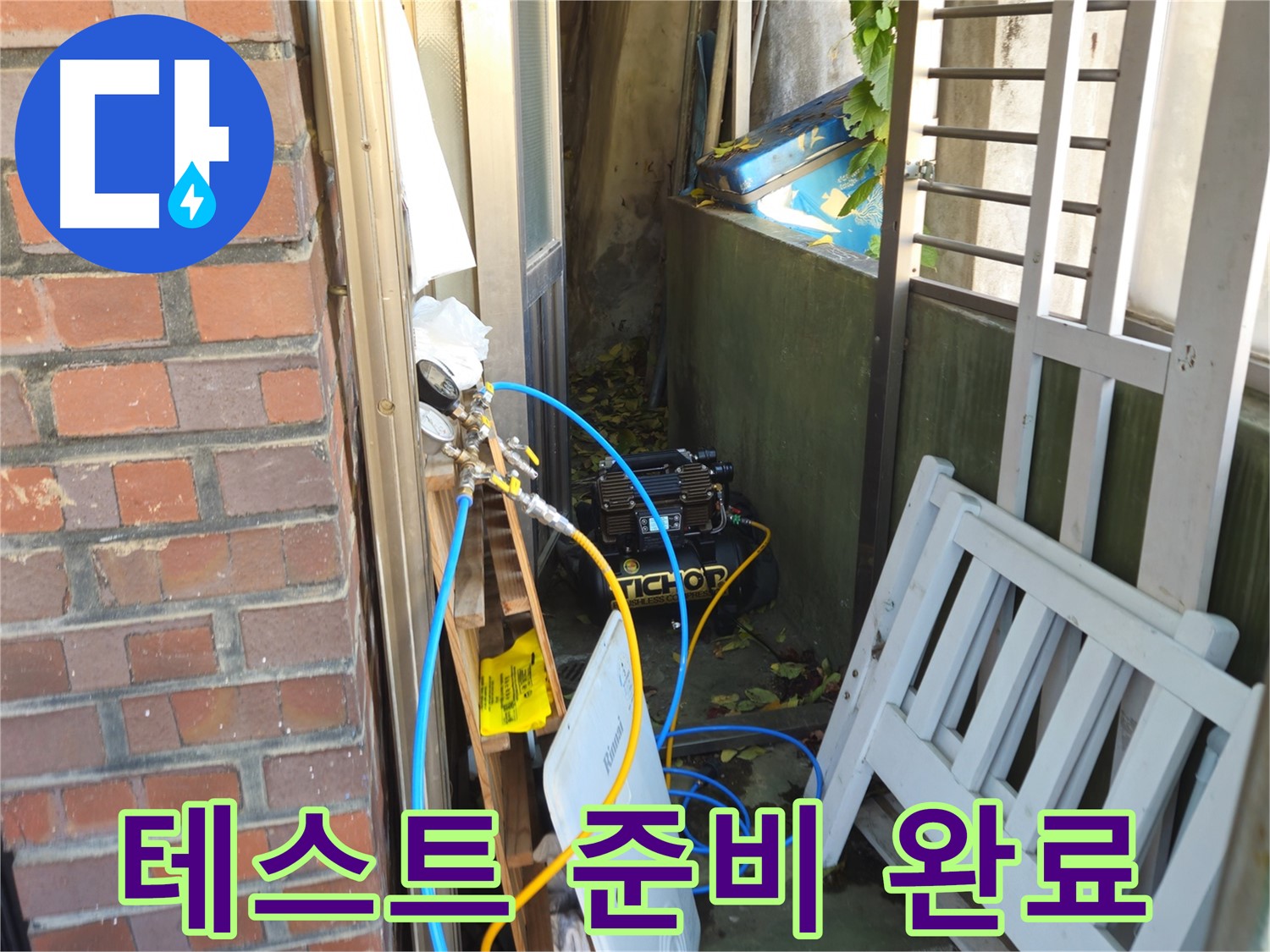 용산 청파동 누수 압력 손실 테스트 준비