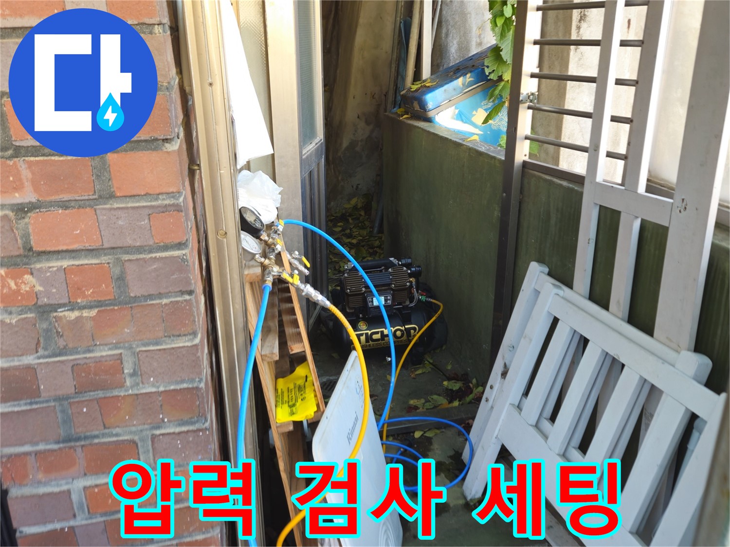 용산 청파동 누수 진단을 위한 압력 검사 장비 세팅