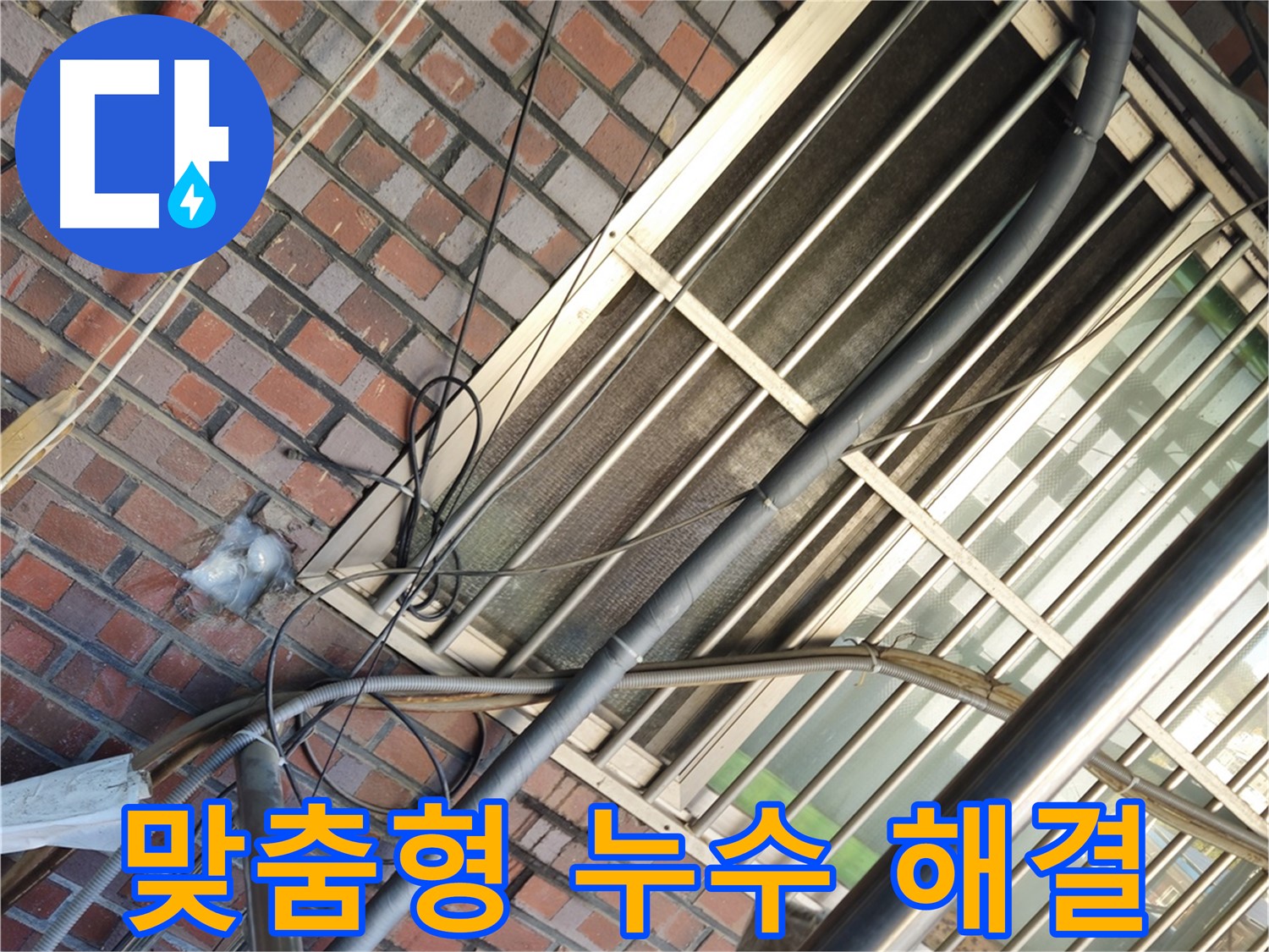 용산구 청파동 고객 맞춤 누수 해결 - 최적의 솔루션 제시