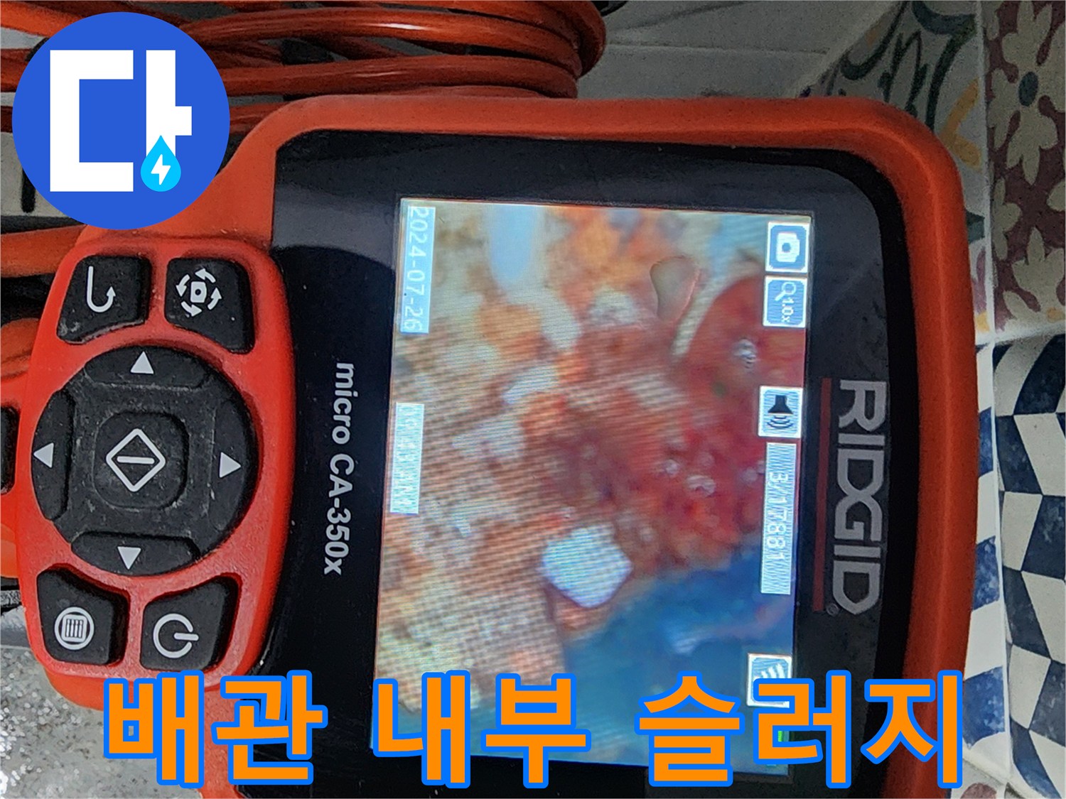 배관-내부-오염물질과-찌꺼기-상태-모니터링