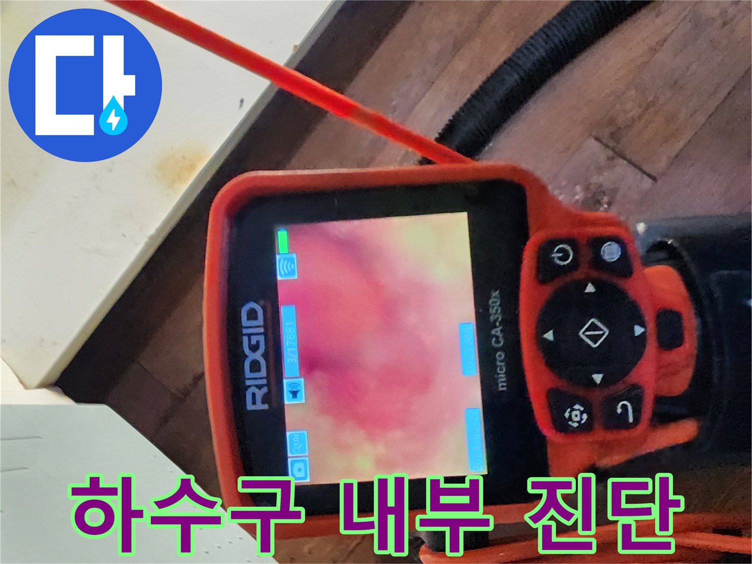 내시경-장비를-활용한-배수관-내부-오염도-확인