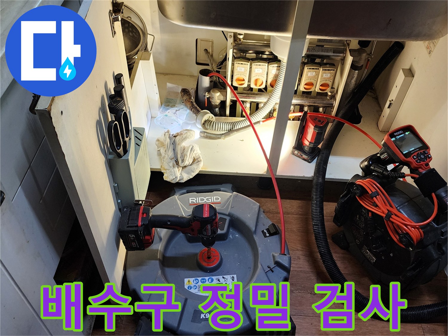 누수-원인을-찾기-위한-내시경-장비와-작업용-공구들