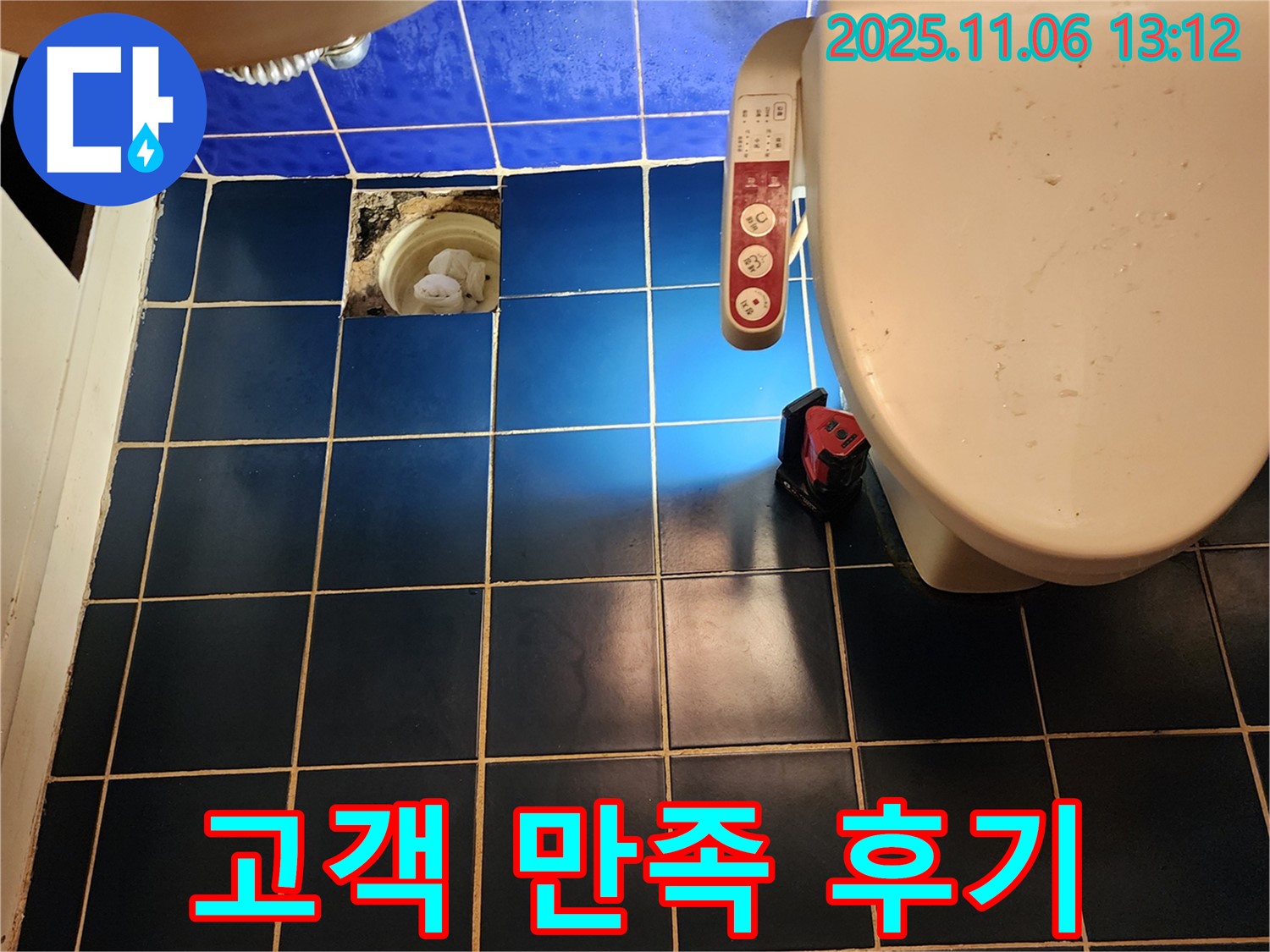 누수 해결 후 고객님의 만족스러운 미소 - 저희의 가장 큰 보람!