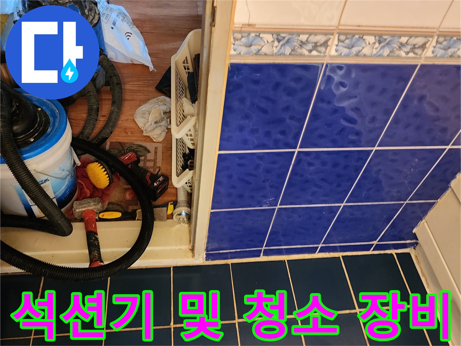 배관 내부 이물질 제거를 위해 준비된 석션기와 세척 도구들