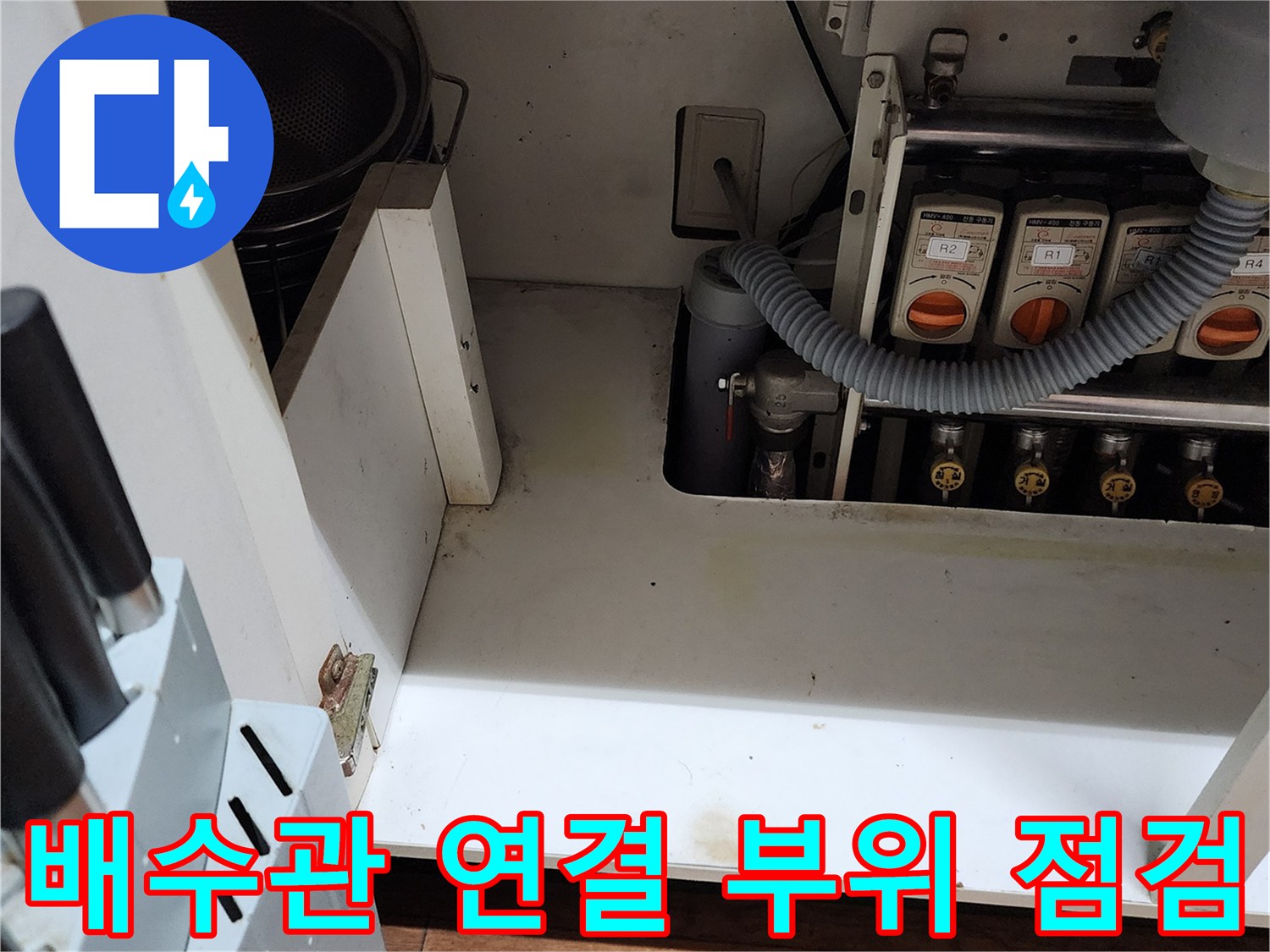 습기가 발견된-욕실 하부 배관 연결 부위와 주변 장비 모습