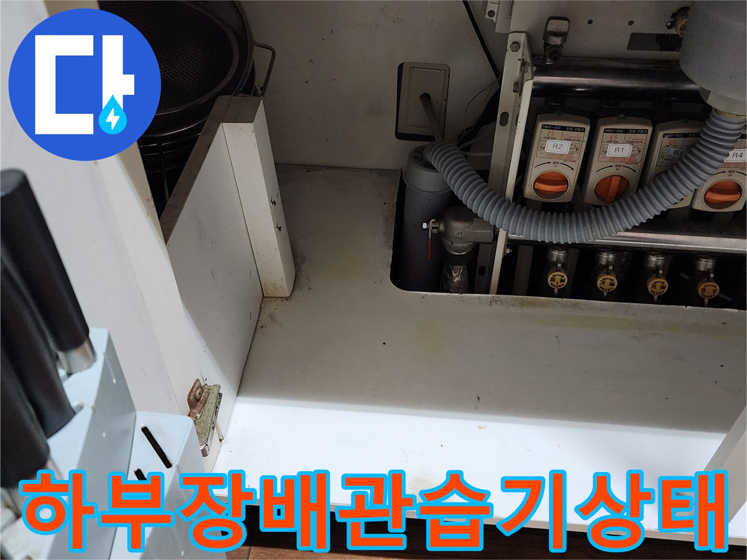 싱크대-하부-배관-연결부-주변-물때-및-습기