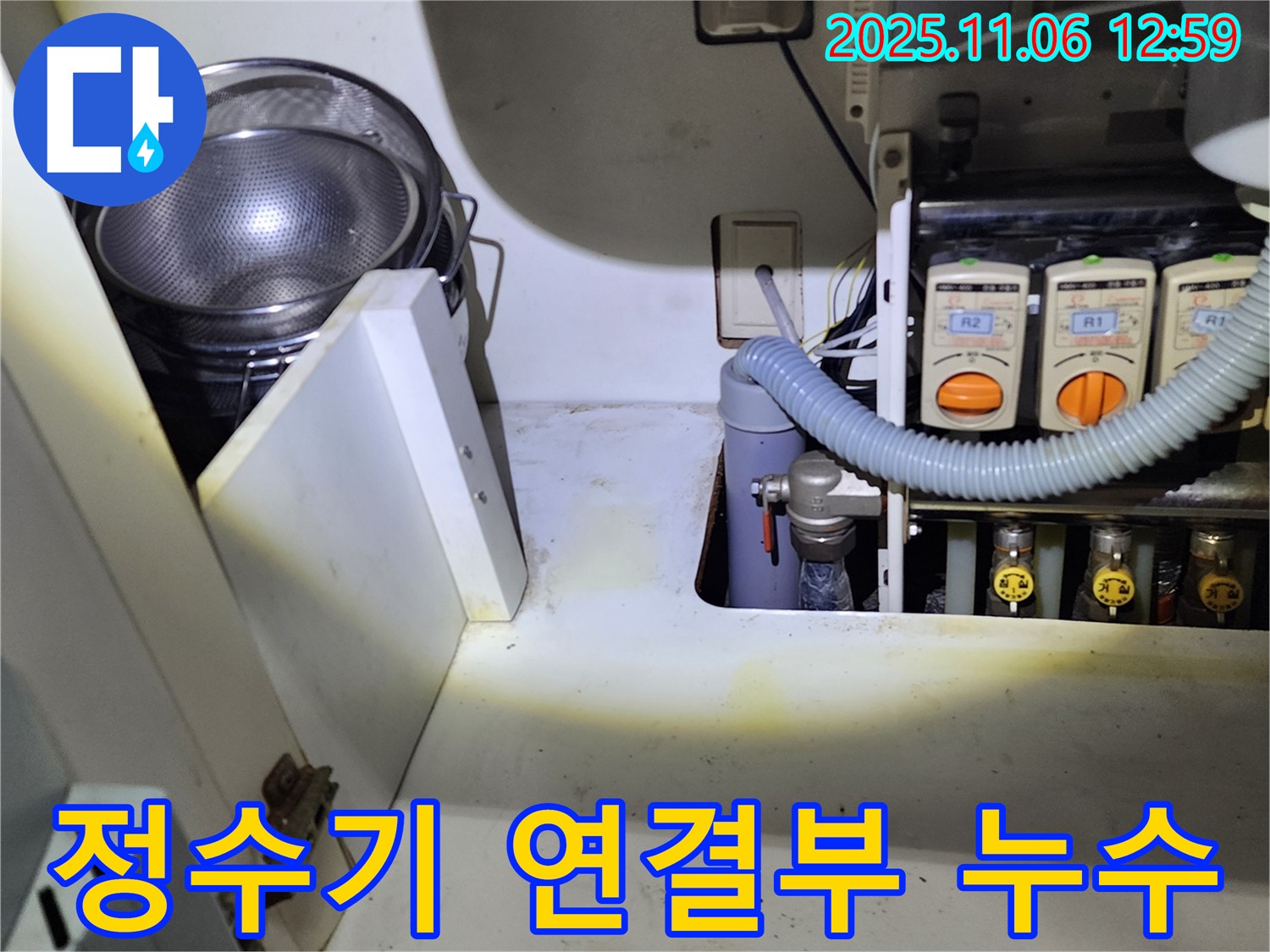 정수기 연결부에서 발생한 누수 - 꼼꼼한 점검과 정확한 부품 교체