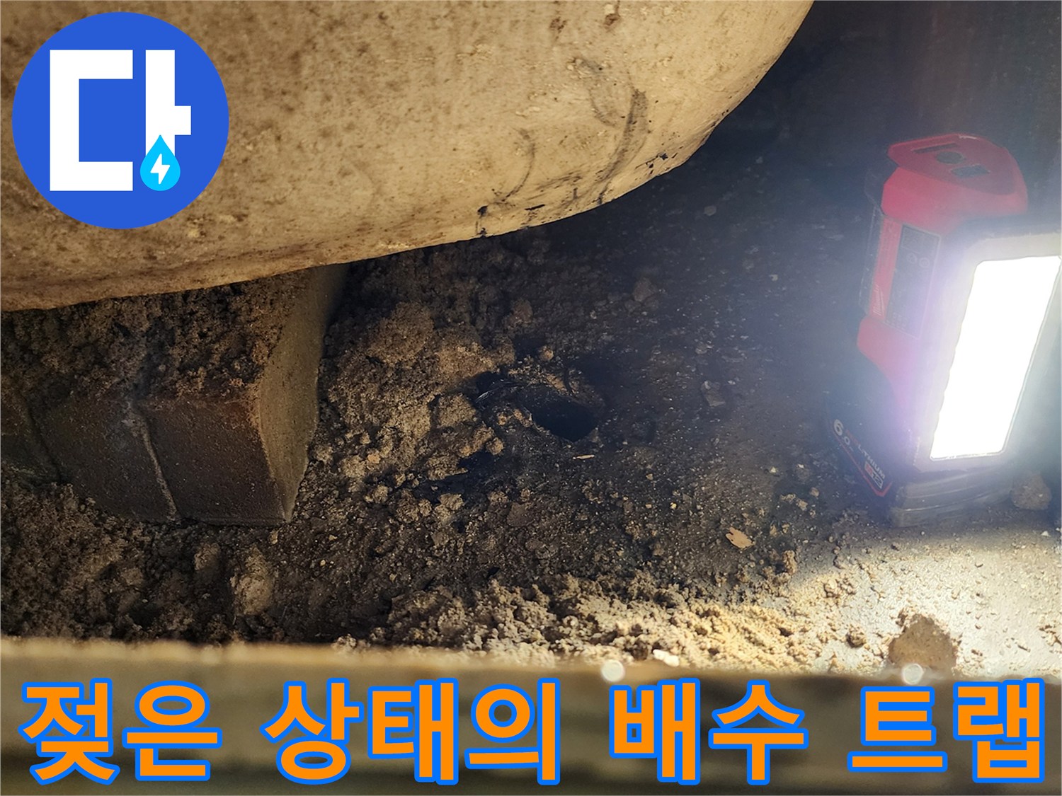 축축하게 젖어 있는-욕실 배수구 주변 마감재 부위