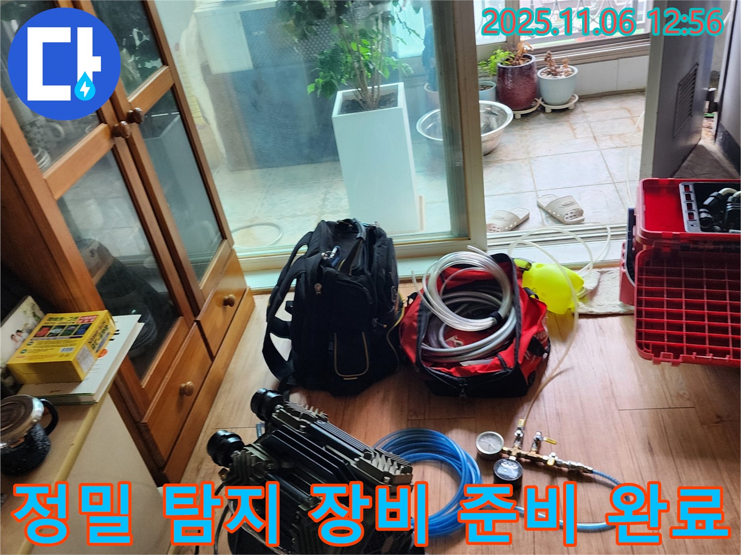 포천 누수 완벽 해결을 위한 정밀 탐지 장비 준비 완료 - 숨겨진 누수까지 정확하게 잡아드립니다.