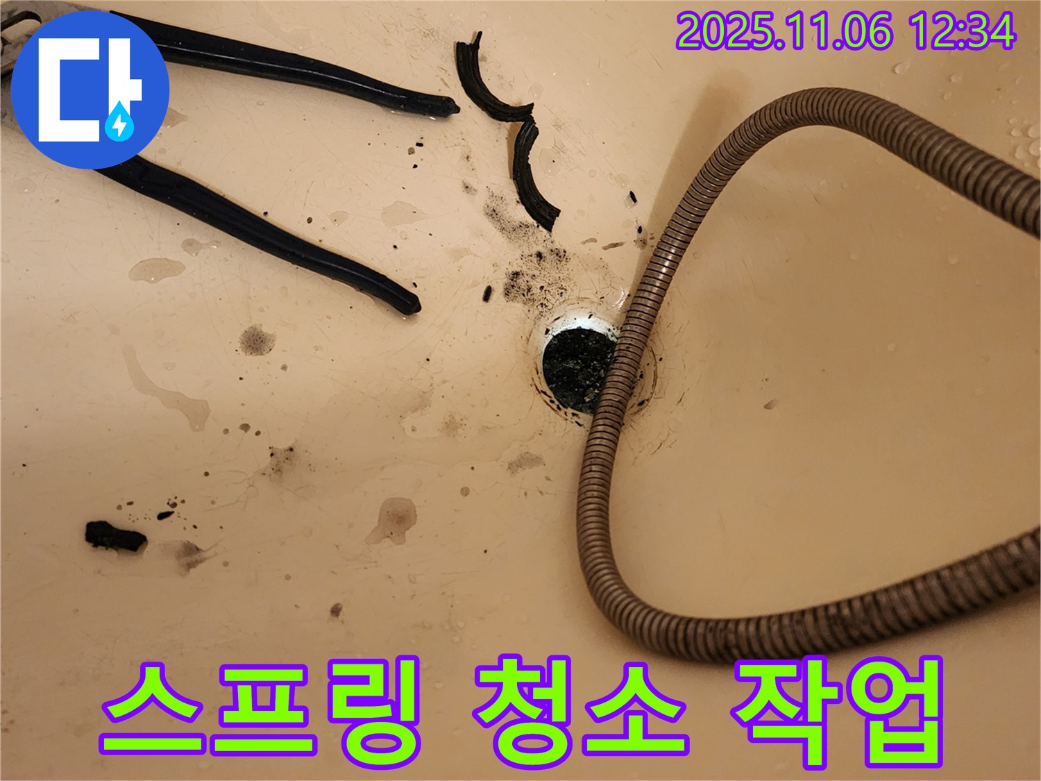 포천 소흘읍 고모리 욕조 배수구 막힘 - 스프링 청소기로 꽉 막힌 곳을 뚫는 작업 현장!
