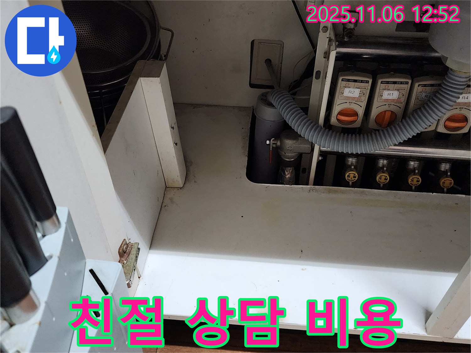 포천 소흘읍 싱크대 누수 - 친절한 상담과 합리적인 비용으로 고객 만족을 드립니다.