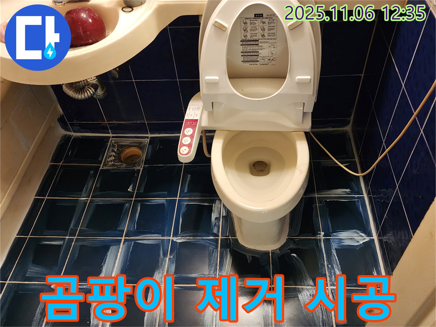 포천시 소흘읍 고모리 욕실 - 타일 곰팡이 제거 및 백시멘트 시공으로 깨끗하게!