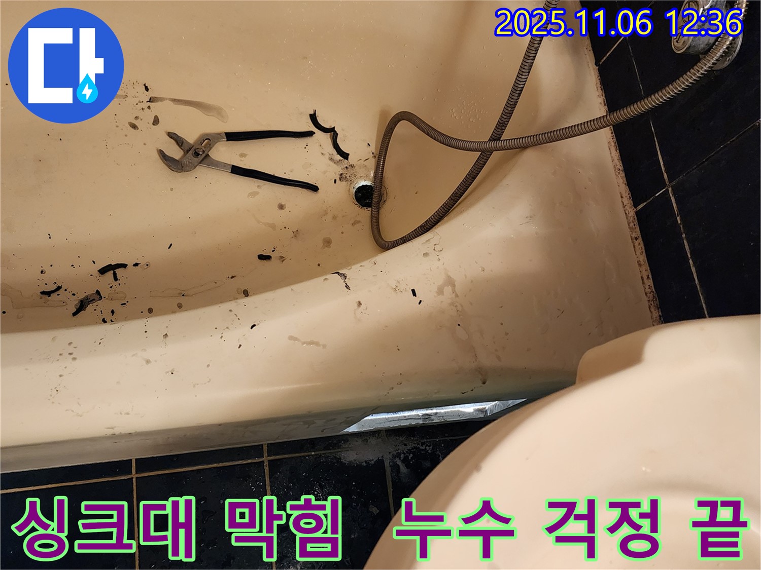 포천시 소흘읍 고모리에서 싱크대 막힘과 누수 걱정을 한 번에 해결하는 전문 업체의 시공 사례 - 완벽한 해결을 약속드립니다.