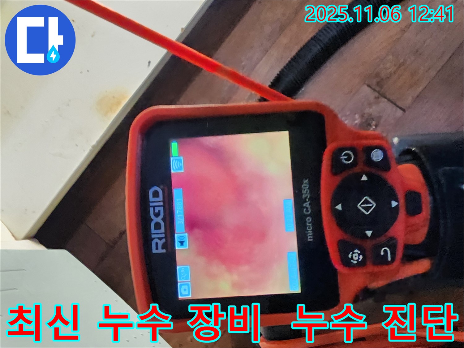 포천시 소흘읍에서 발생하는 누수 문제 - 최신 장비와 숙련된 기술로 신속하게 해결해 드립니다.