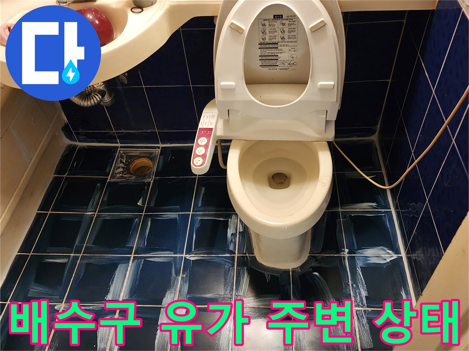 화장실 배수구-주변 타일의 백색 얼룩과 변색된 부분을 상세히 촬영하였습니다.