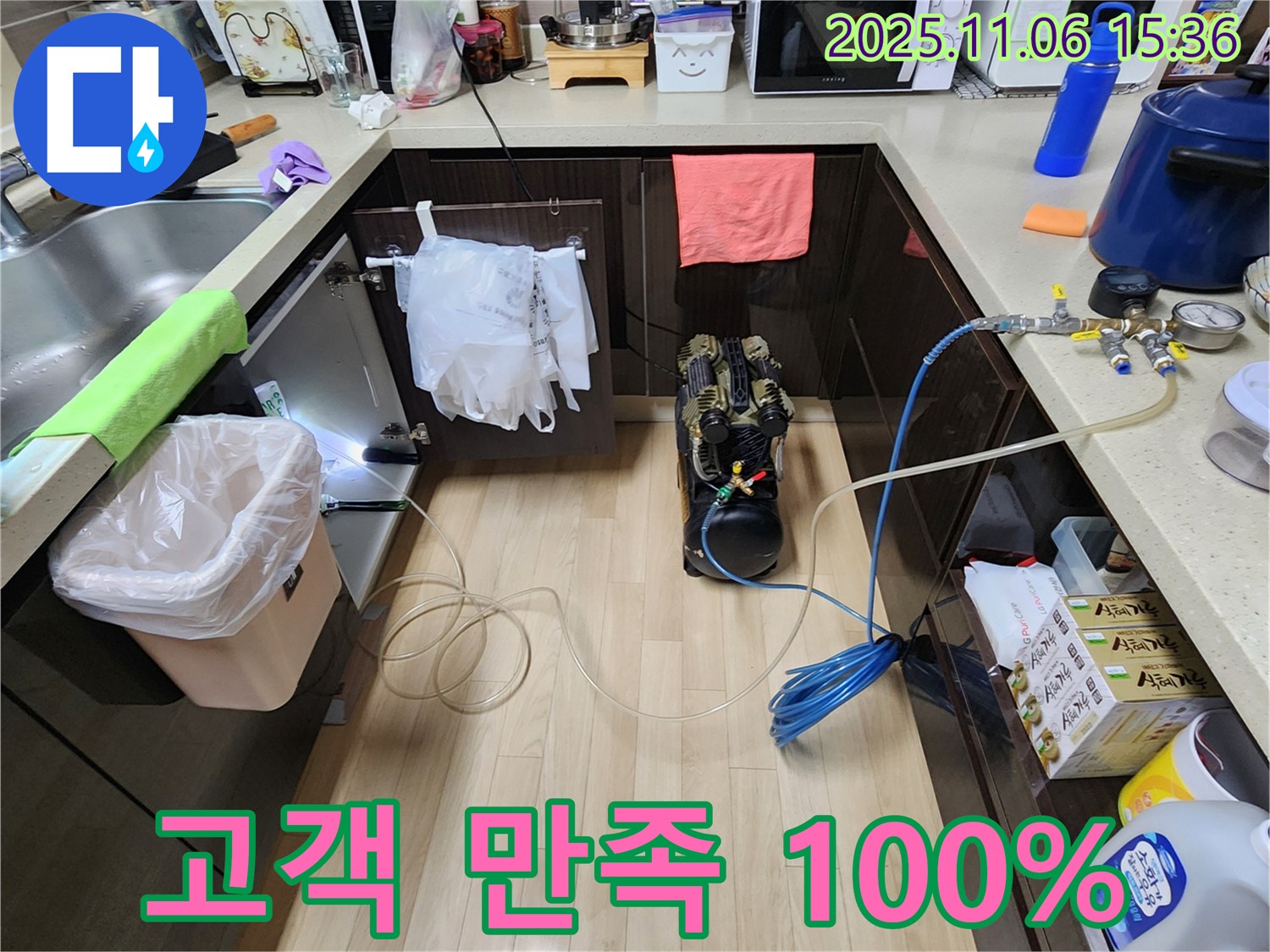 싱크대 누수, 고객 만족 100% 목표! - 고객님의 만족을 최우선으로 생각하며 누수 문제를 해결해 드립니다.