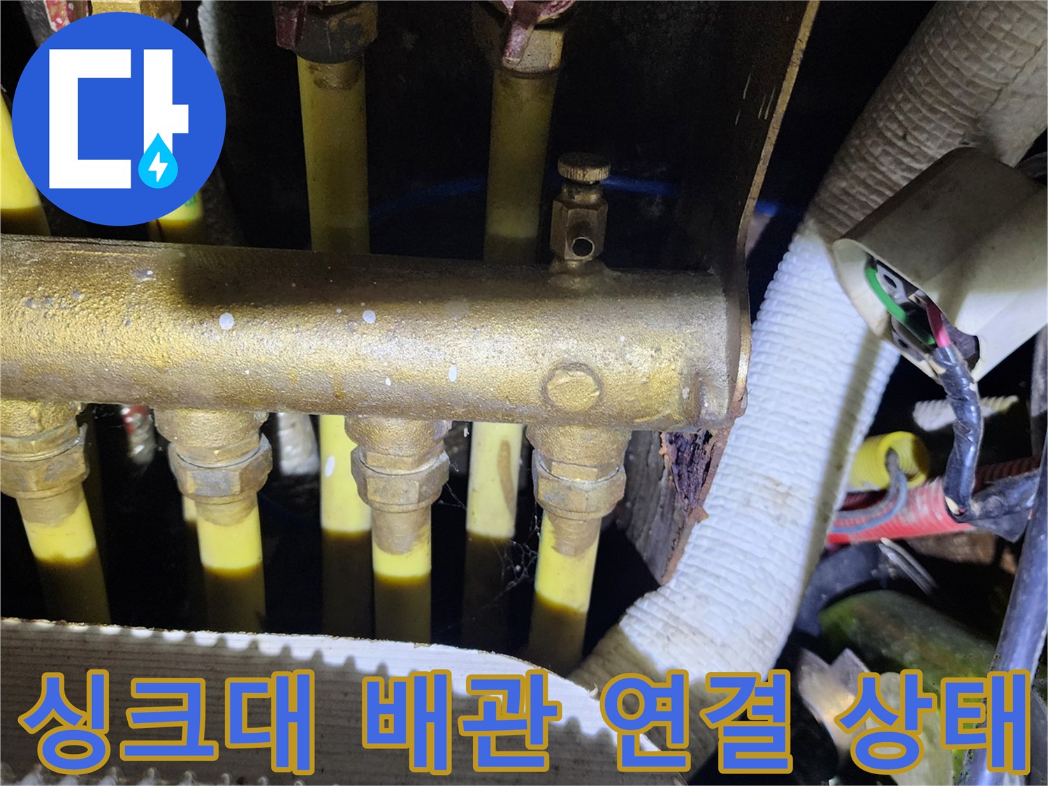 싱크대-하부장-내부-배관-연결-및-분기-지점-상태