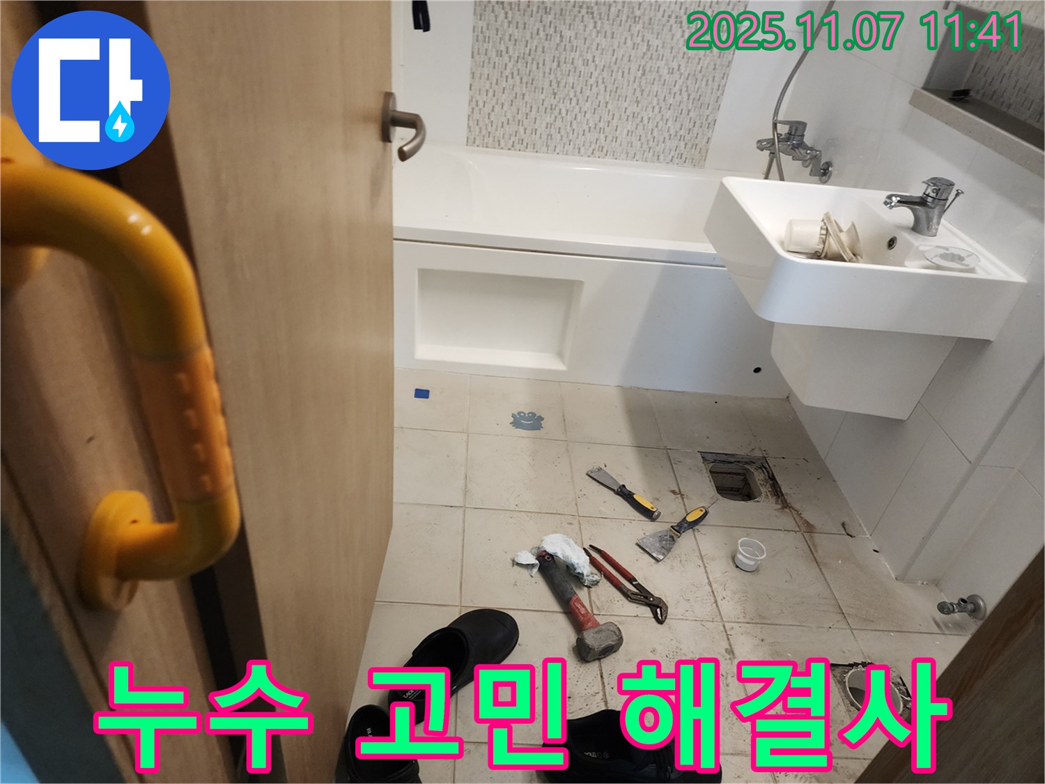 김포 사우동 누수 - 누수 문제, 이제 더 이상 고민하지 마시고 전문가에게 맡기세요!