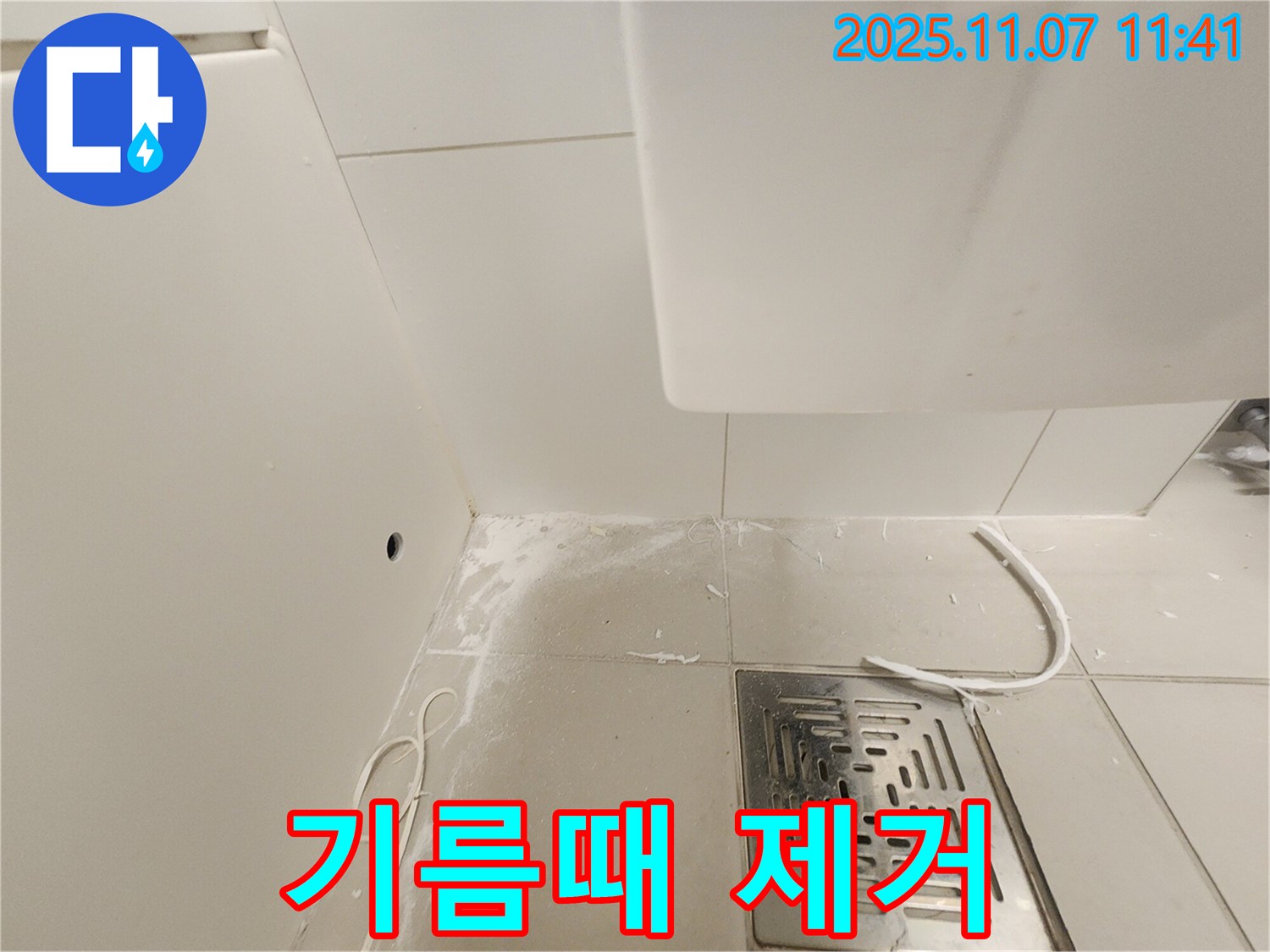 김포 사우동 누수 현장 - 배수구 주변 기름때를 깨끗하게 제거하는 작업 사진입니다.